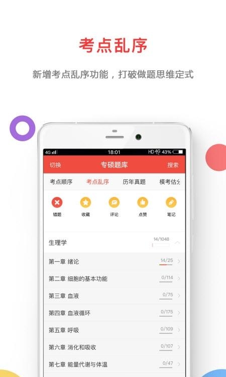 医考帮官方版  v2.3.1图3