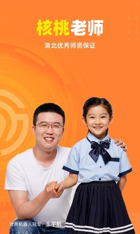 核桃少儿编程家长端  v2.0.0图2