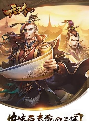 天子令官方版