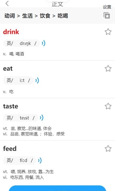 分类快速背单词  v1.0.24图1