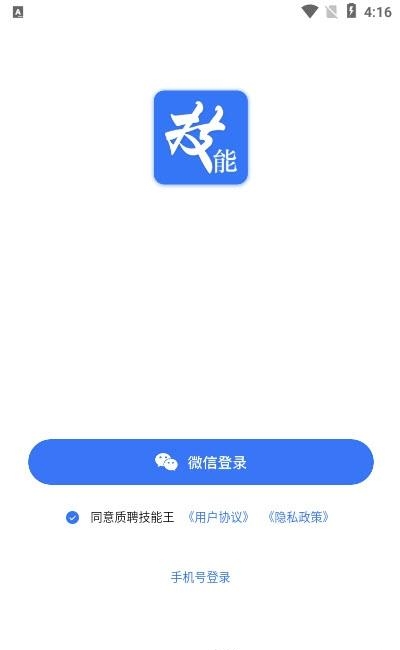 质聘技能王  v1.0.0图2