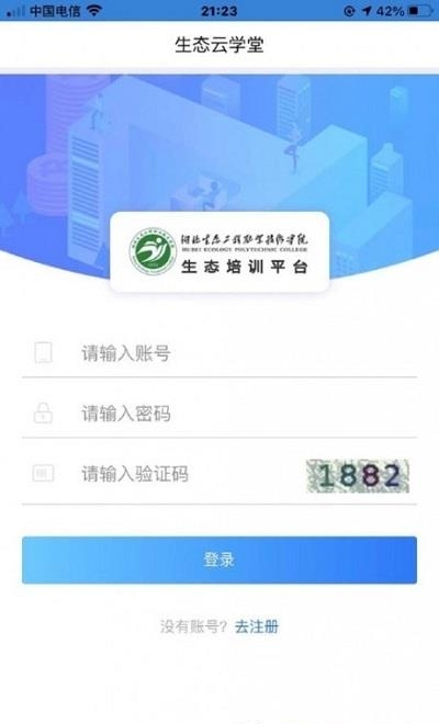 生态云学堂  v1.1图2