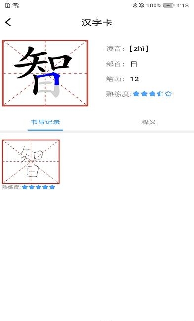 AI练字  v1.2.1图4