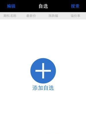 华信万达期权宝  v2.5.6图3