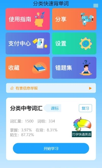 分类快速背单词  v1.0.24图2
