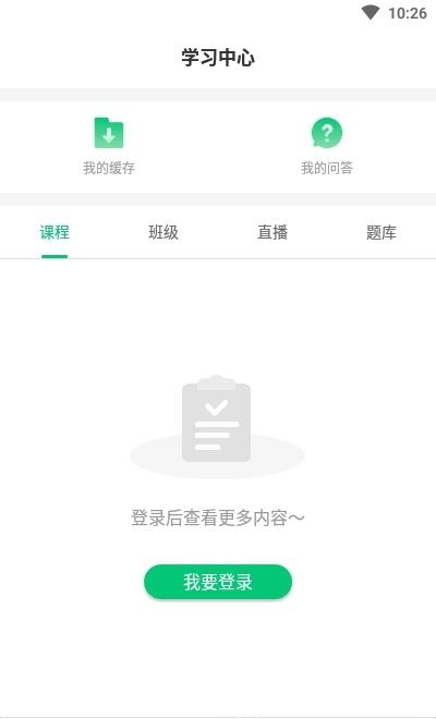 嘉福大道教育  v4.10.9图4