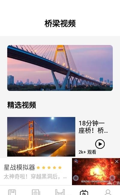 搭桥小专家  v1.1图1