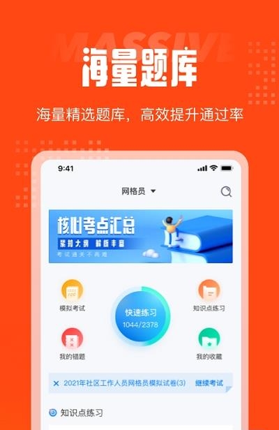网格员考试聚题库  v1.0.2图2
