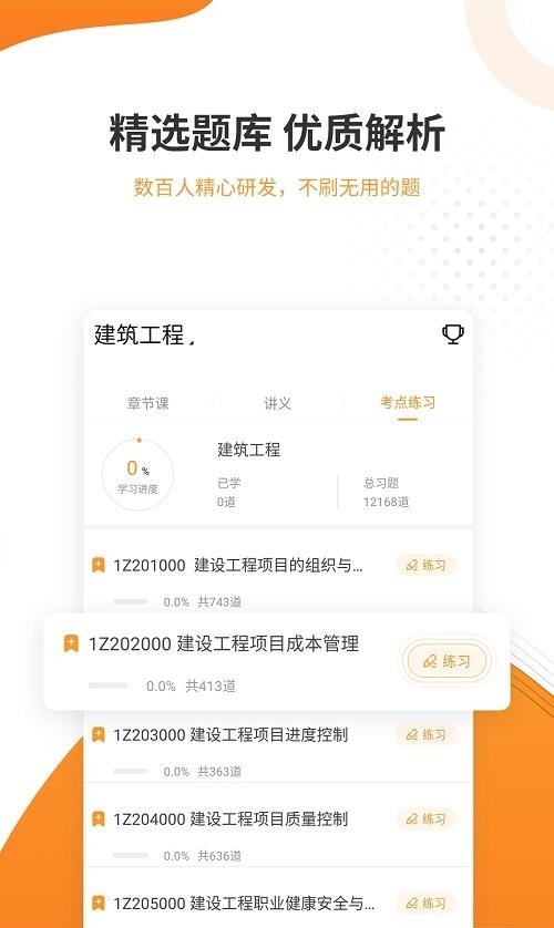 一建考试准题库  v4.82图2