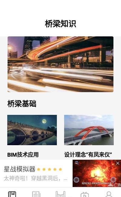 搭桥小专家  v1.1图3