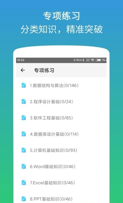 计算机二级office题库  v1.2.8图4