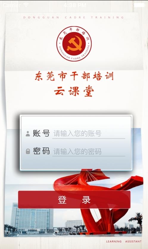 东莞干部培训云课堂  v3.0.1图3