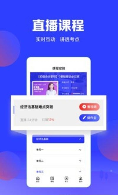 加盐课堂  v2.16.1图3