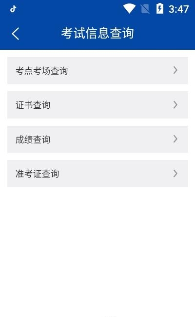 沈阳市考试院  v1.1.7图1