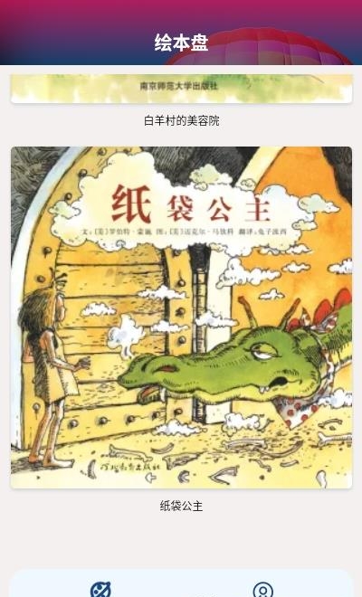 绘本盘