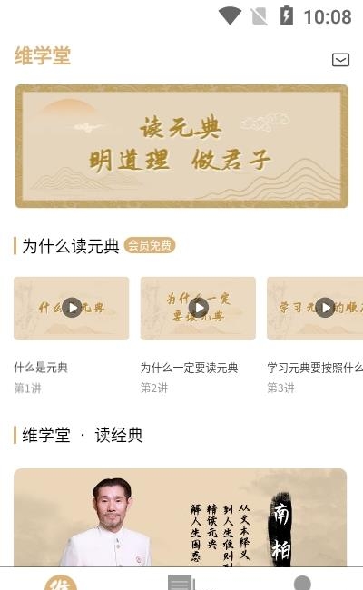 维学堂  v1.0.19图2