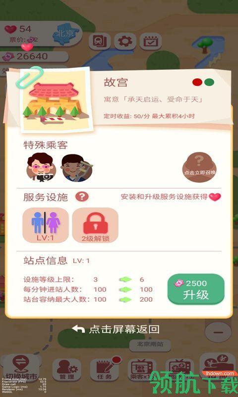 高铁时代红包版  v1.0.0图2