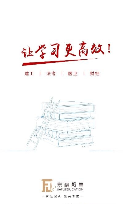 嘉福大道教育  v4.10.9图2