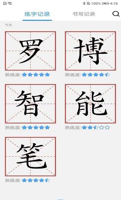 AI练字