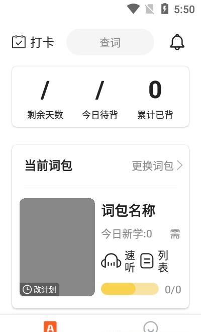 速记GRE单词  v1.0.0图2