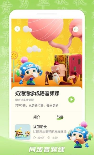 儿童学成语  v1.0.4图1