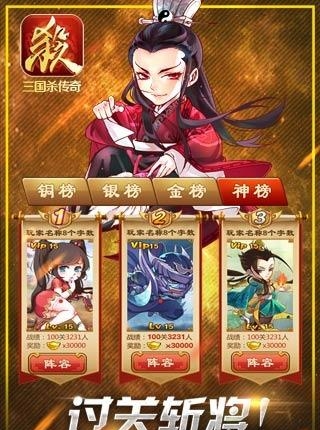 三国杀传奇手游