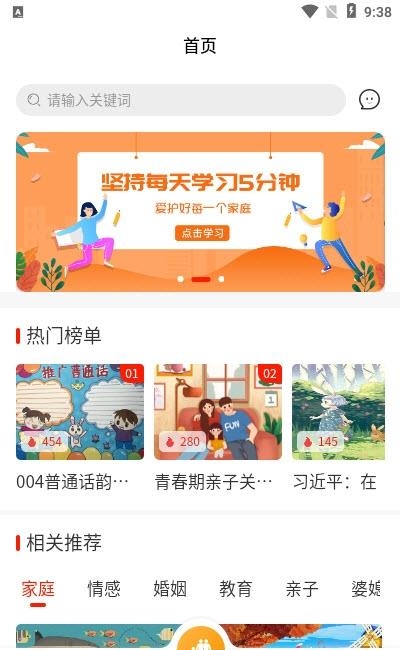 学习爱家