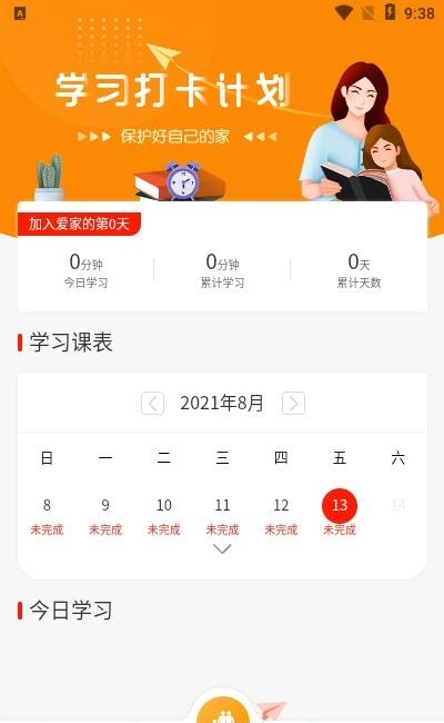 学习爱家  v1.1.9图3
