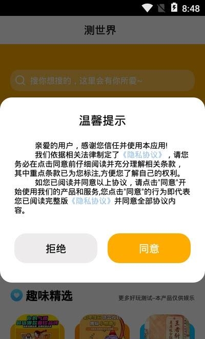 测世界  v1.0图3