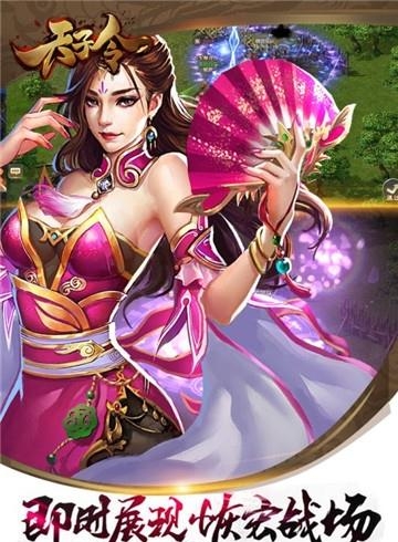 天子令官方版  v2.2.2图2