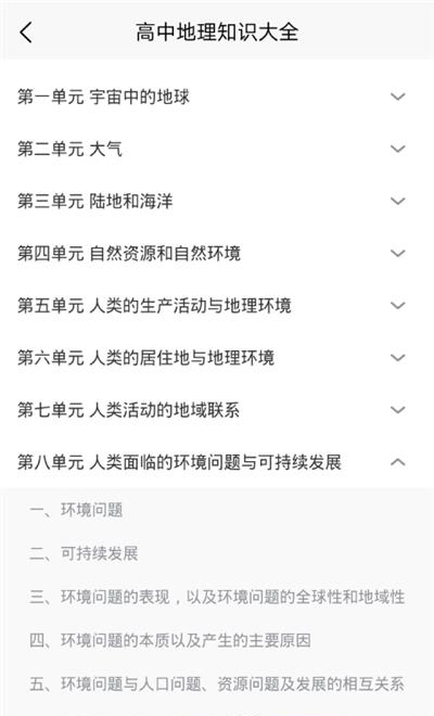 学霸地理宝典  v1.0图3