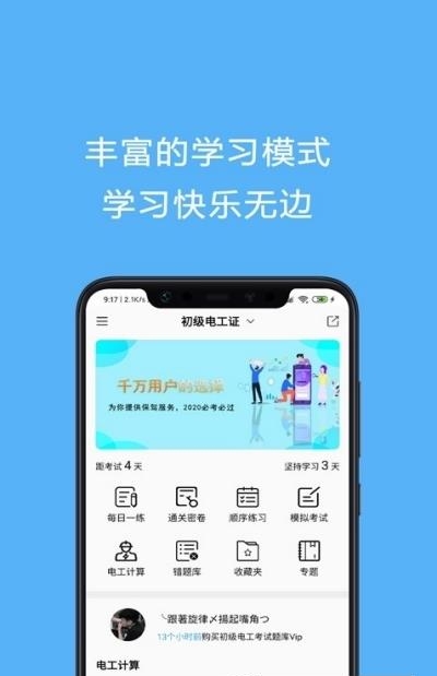 电工证考试题库  v4.3.9图2