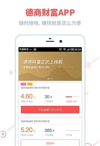 德商财富  v1.2.0图1