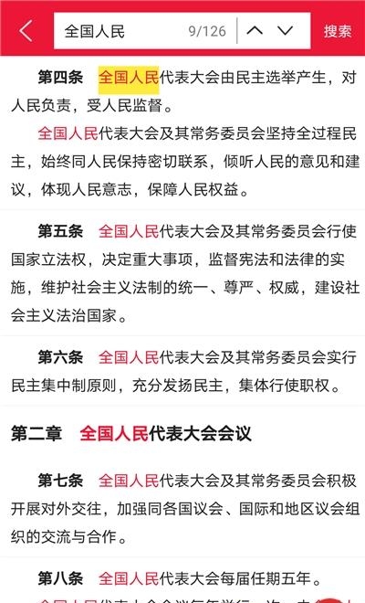 法律法规词典  v1.1图2