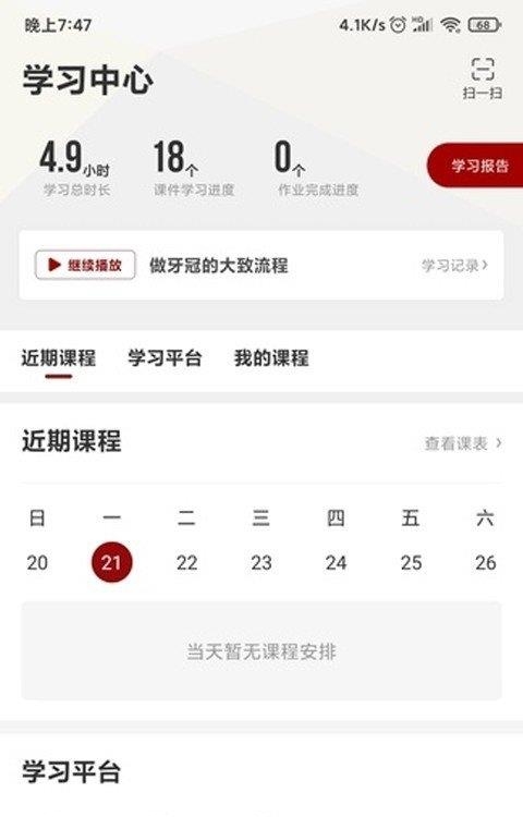 北大学堂教育平台  v2.1图1