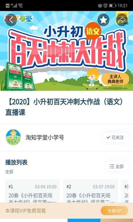 淘知学堂  v7.4.4图1