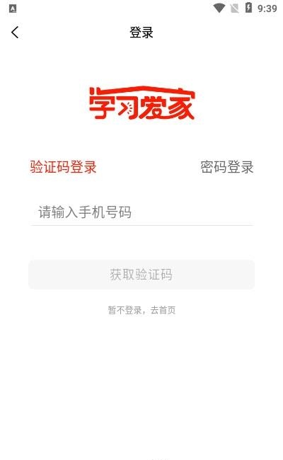 学习爱家  v1.1.9图1
