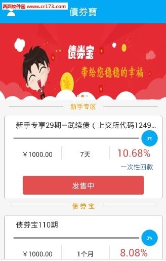 債券宝  v7.2.4图1