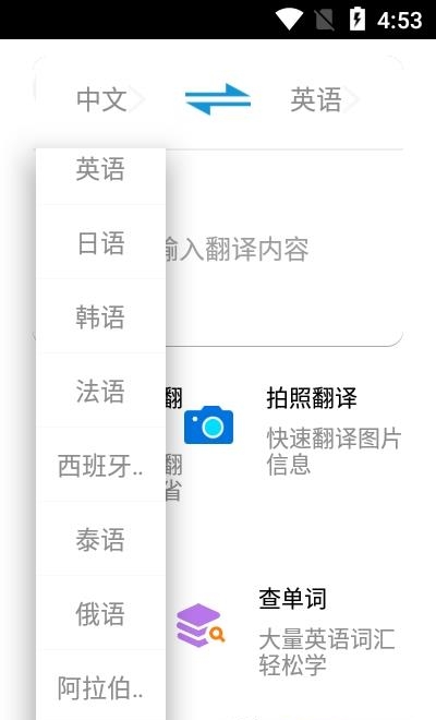 智能翻译助手  v1.0图3