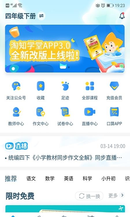 淘知学堂  v7.4.4图4