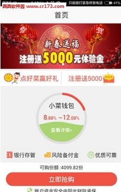 我的菜理财  v2.7图4