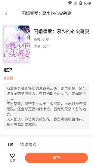 畅听小说  v1.0.4图1