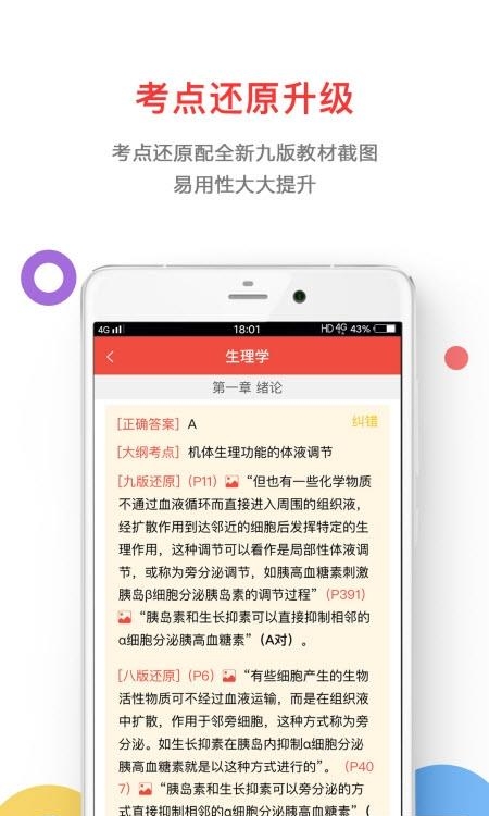 医考帮官方版  v2.3.1图2