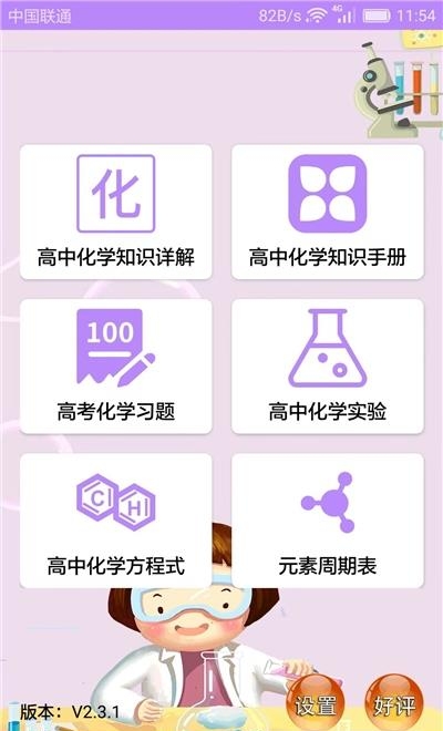 高中化学课堂  v2.3.1图3