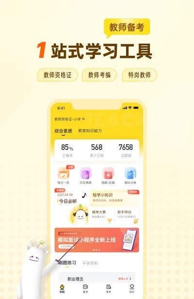优路教师  v1.0.0图3