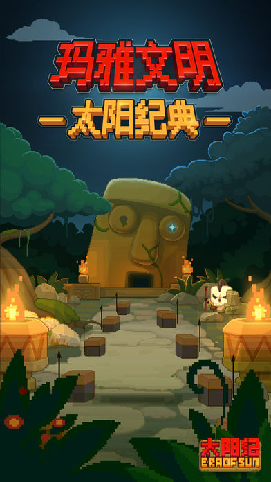 太阳纪手游破解版  v1.3图1