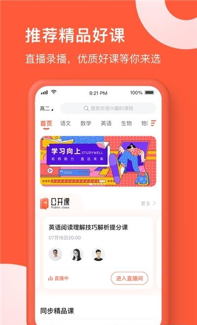 在线网校  v1.0.0图2