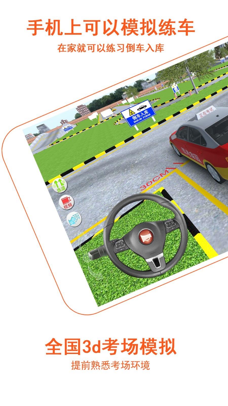 驾考家园  v6.59图2