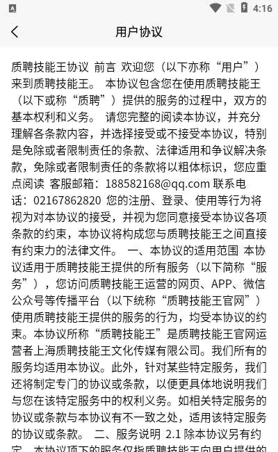 质聘技能王