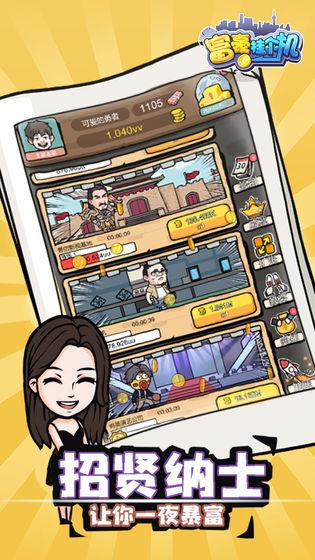富豪挂个机破解版  v1.00图2